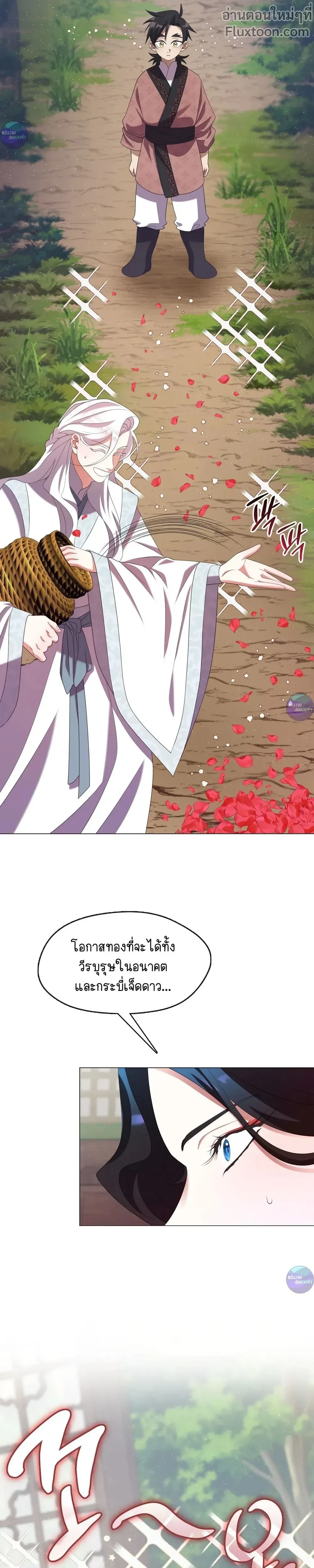 Raising the Demonic Cult's Leader หน้า 22