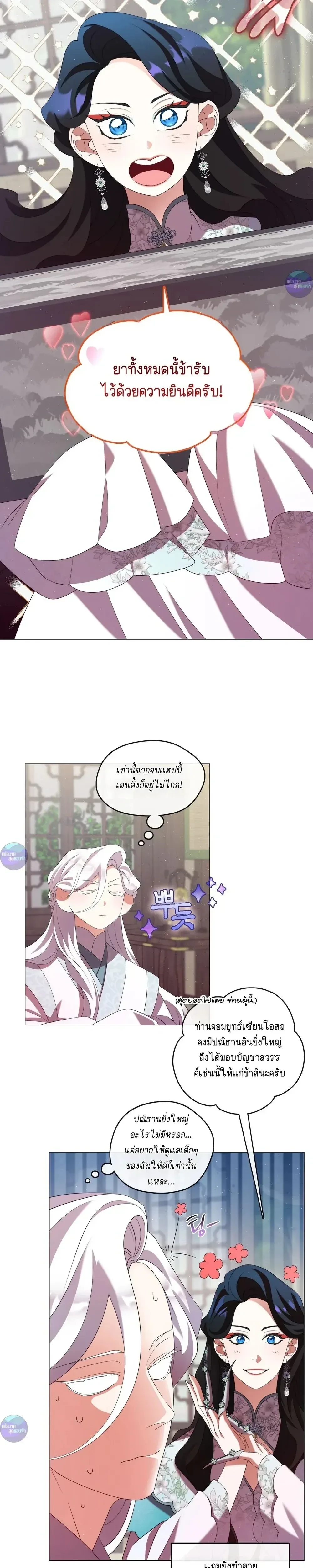 Raising the Demonic Cult's Leader หน้า 23