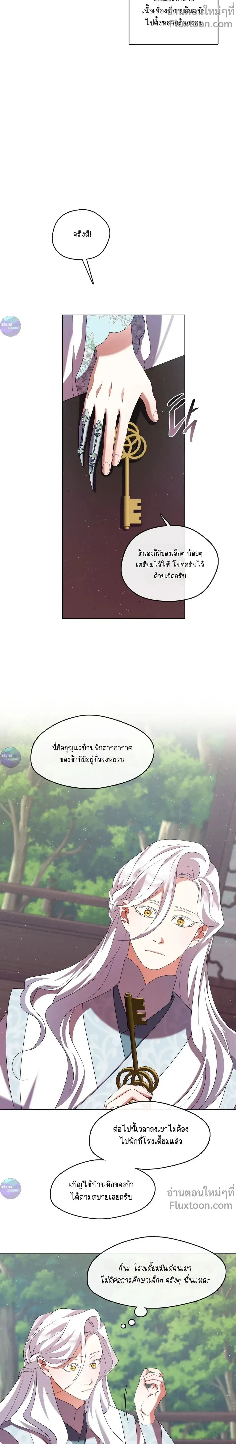 Raising the Demonic Cult's Leader หน้า 24