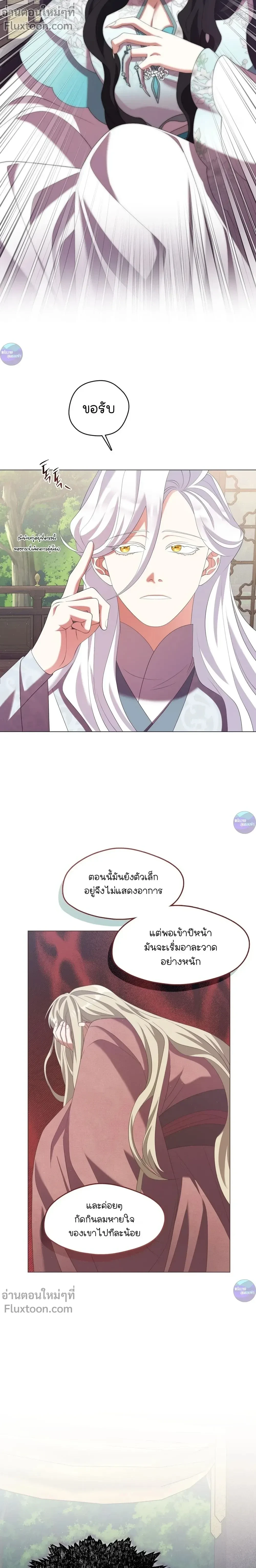 Raising the Demonic Cult's Leader หน้า 4