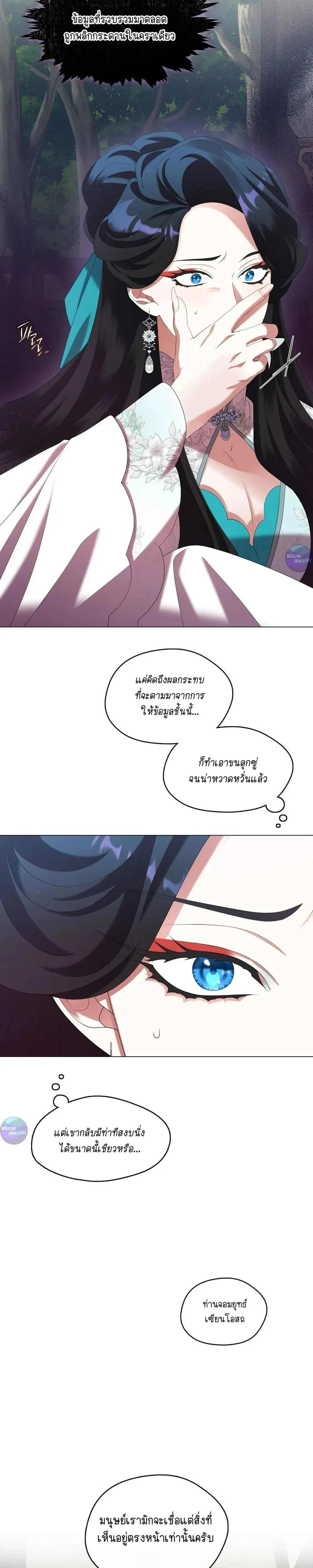 Raising the Demonic Cult's Leader หน้า 5