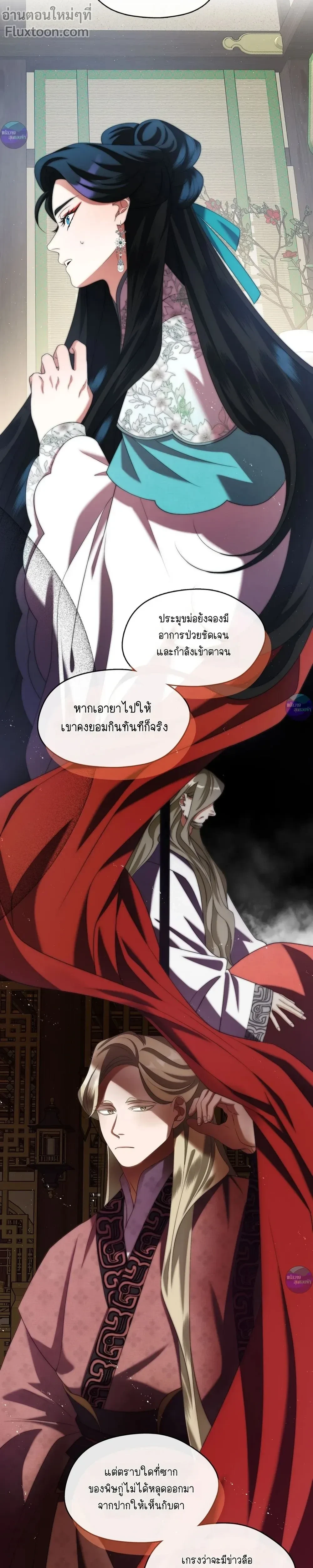 Raising the Demonic Cult's Leader หน้า 6
