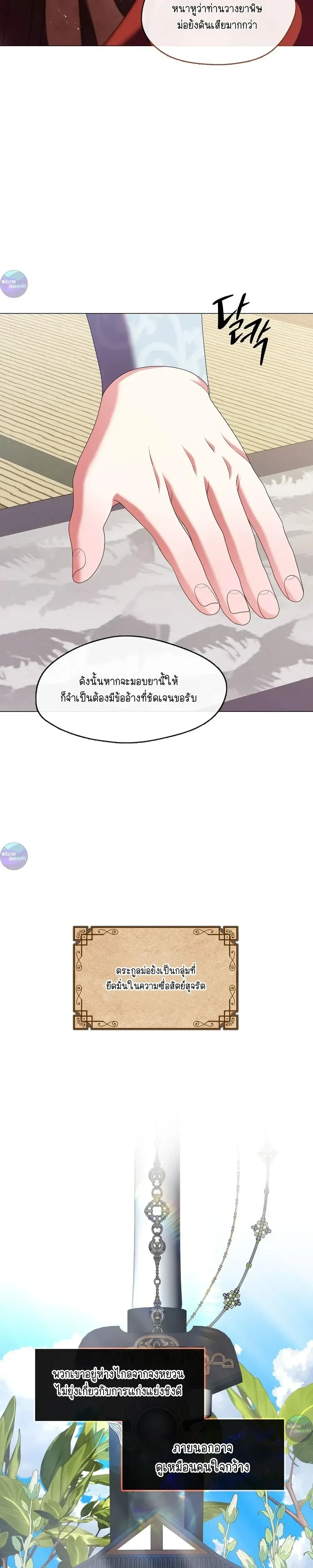 Raising the Demonic Cult's Leader หน้า 7