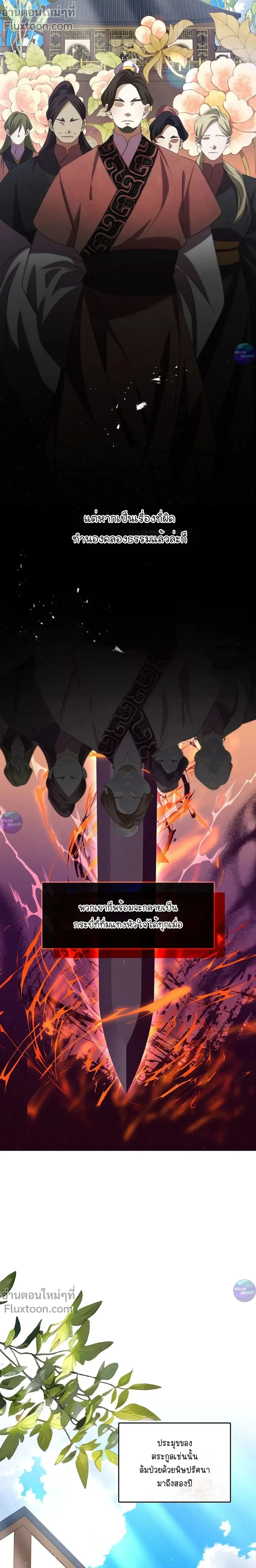 Raising the Demonic Cult's Leader หน้า 8