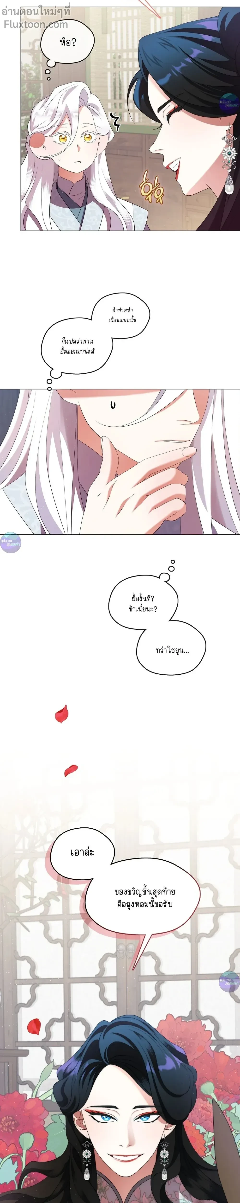 Raising the Demonic Cult's Leader หน้า 2