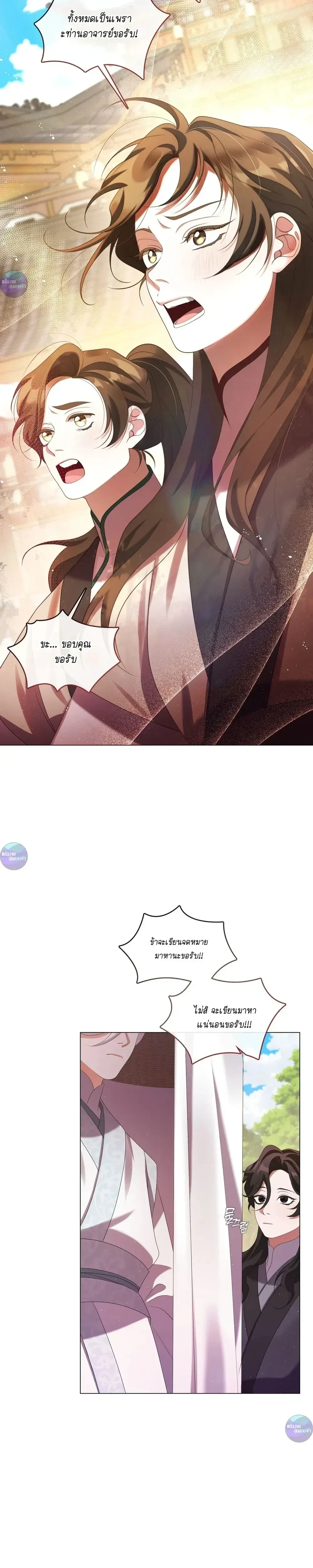 Raising the Demonic Cult's Leader หน้า 11