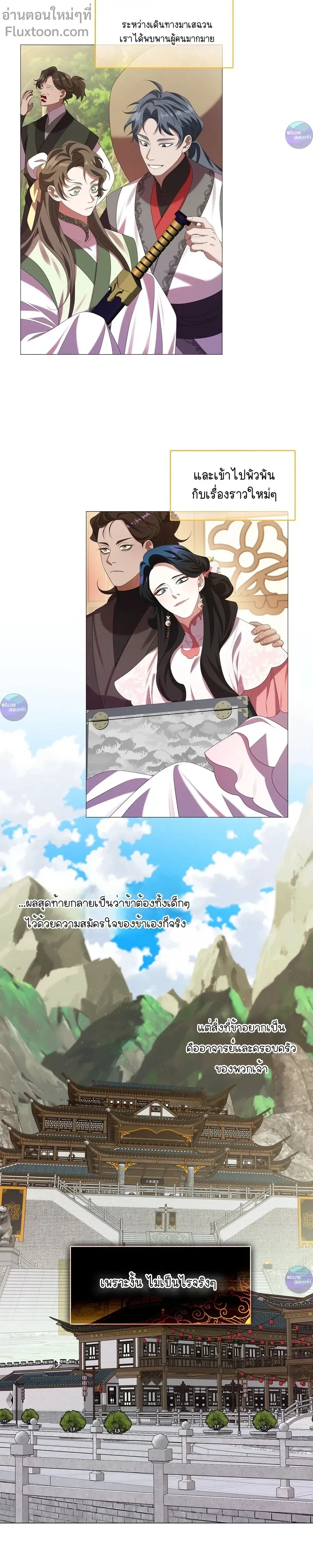 Raising the Demonic Cult's Leader หน้า 14