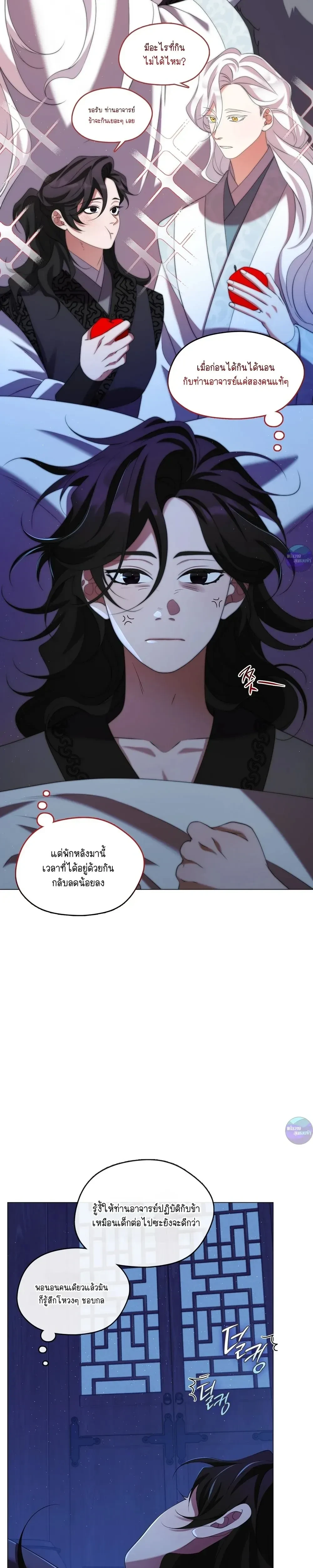 Raising the Demonic Cult's Leader หน้า 17