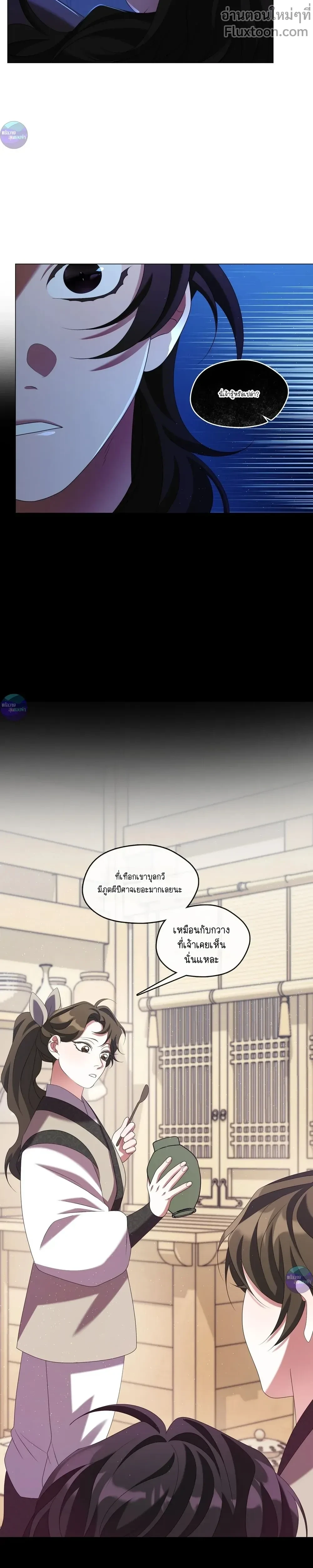Raising the Demonic Cult's Leader หน้า 18