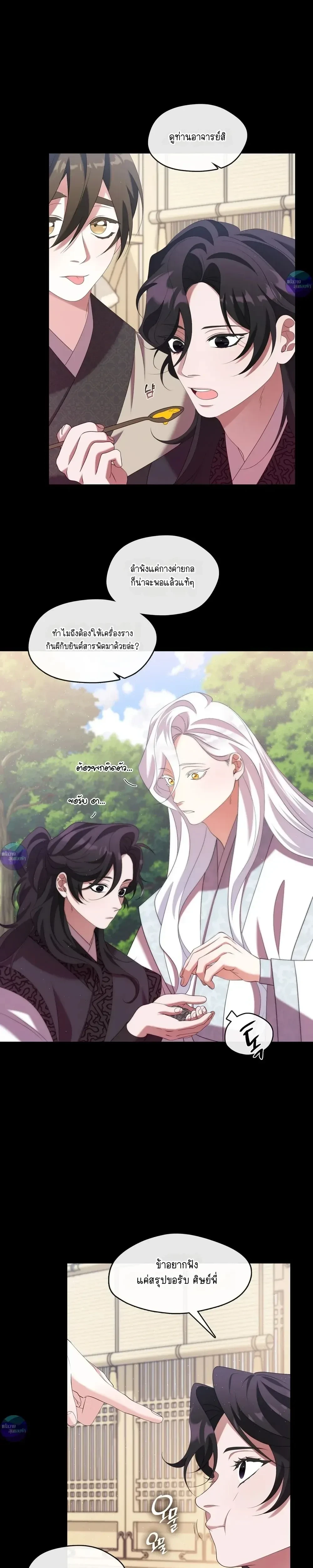 Raising the Demonic Cult's Leader หน้า 19