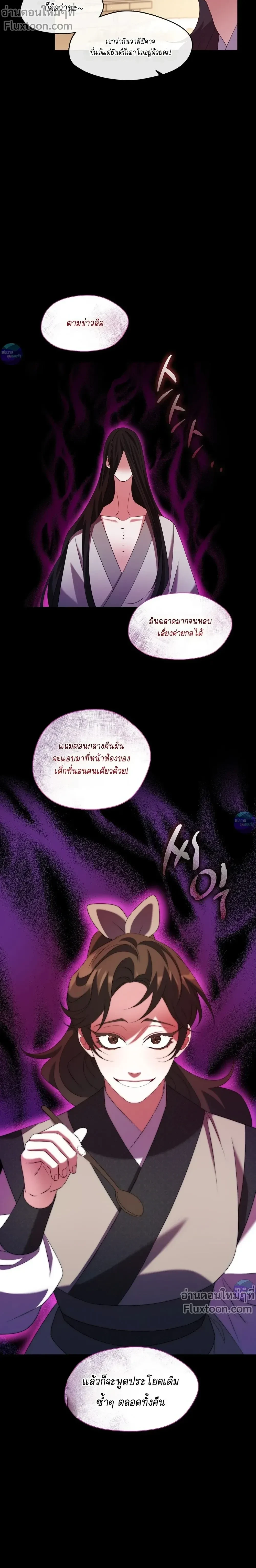 Raising the Demonic Cult's Leader หน้า 20