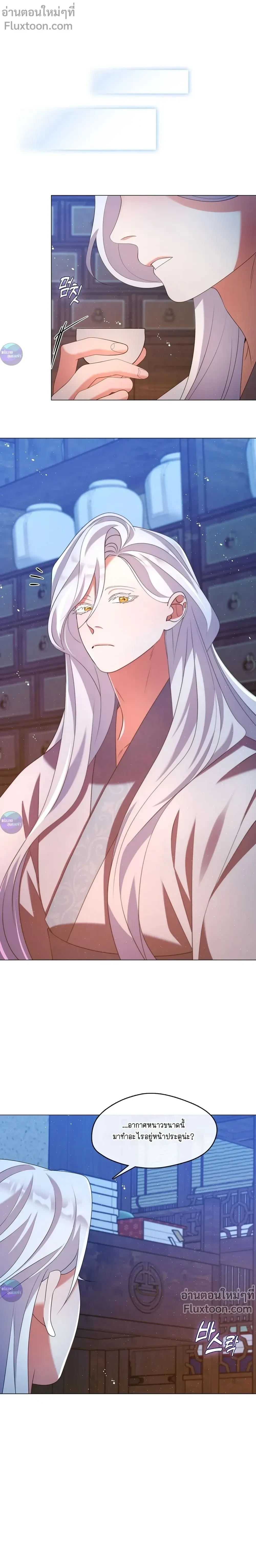 Raising the Demonic Cult's Leader หน้า 24