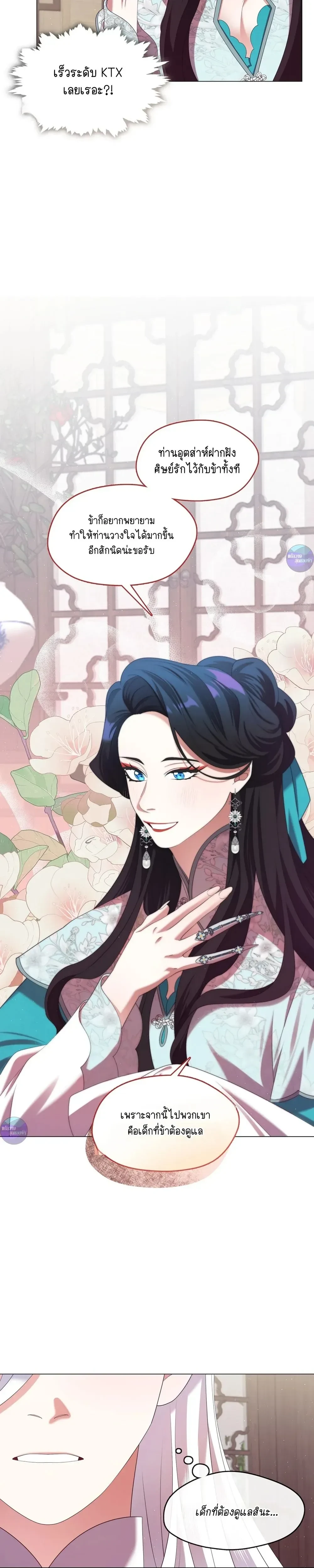 Raising the Demonic Cult's Leader หน้า 5