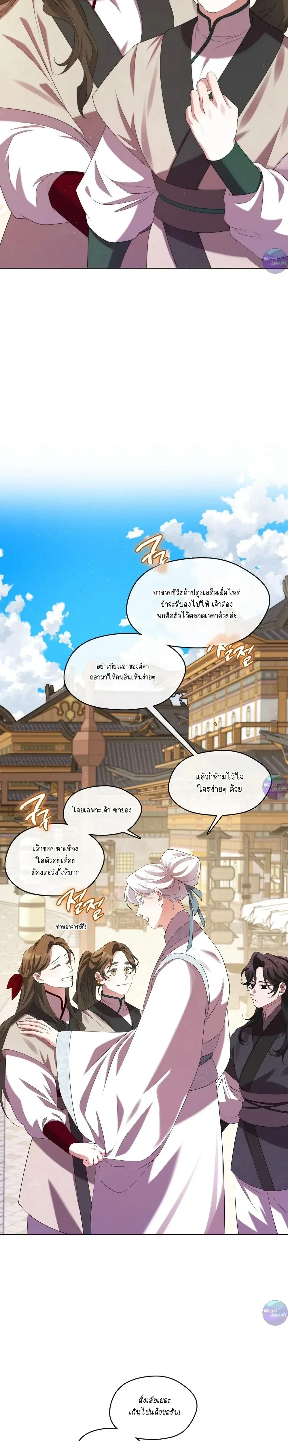 Raising the Demonic Cult's Leader หน้า 7