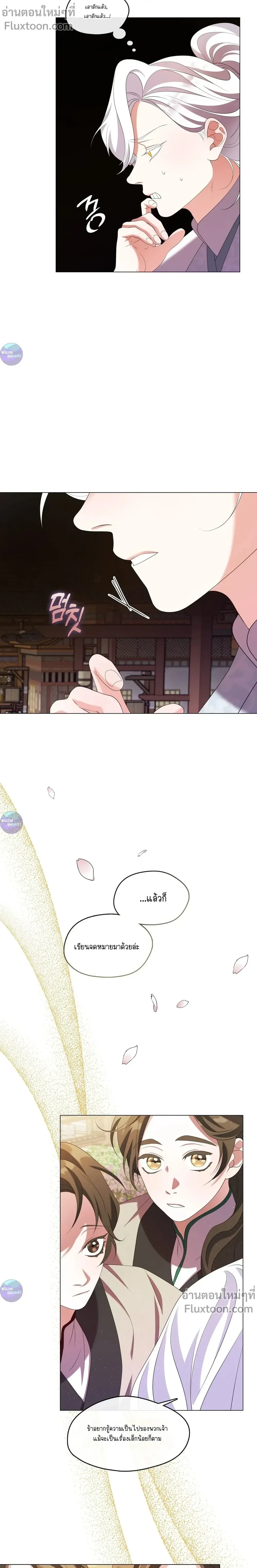 Raising the Demonic Cult's Leader หน้า 8
