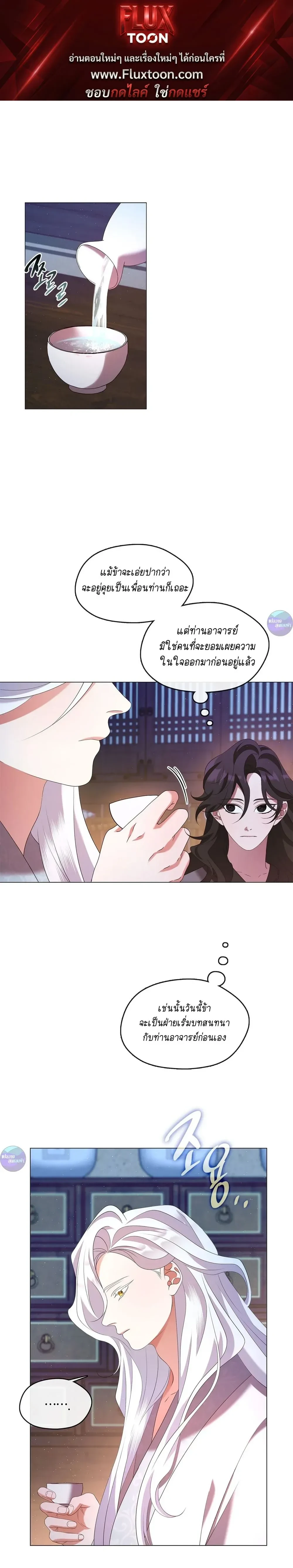 Raising the Demonic Cult's Leader หน้า 1