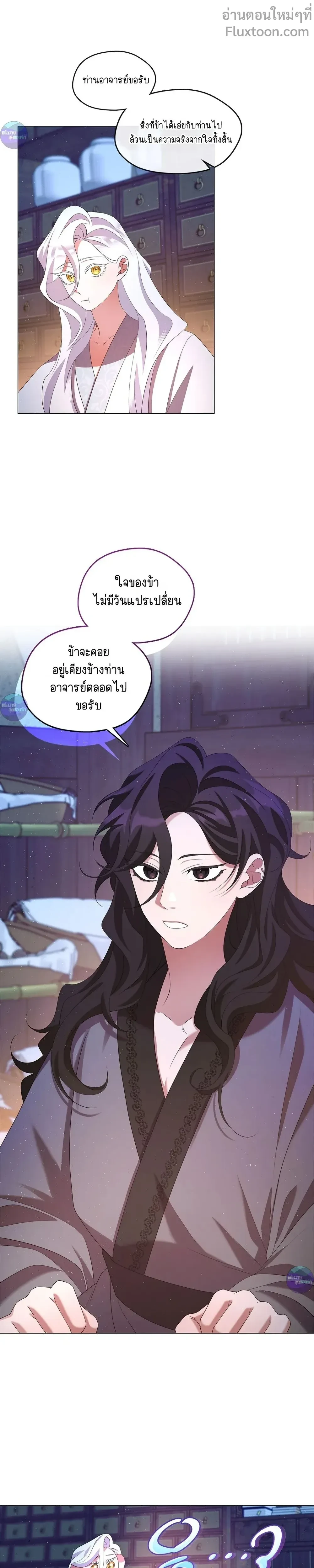 Raising the Demonic Cult's Leader หน้า 2