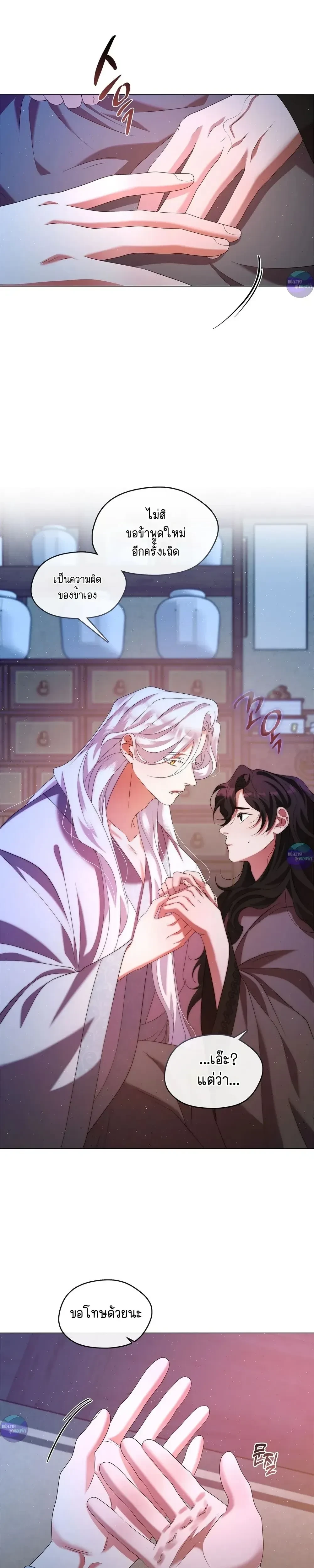 Raising the Demonic Cult's Leader หน้า 11