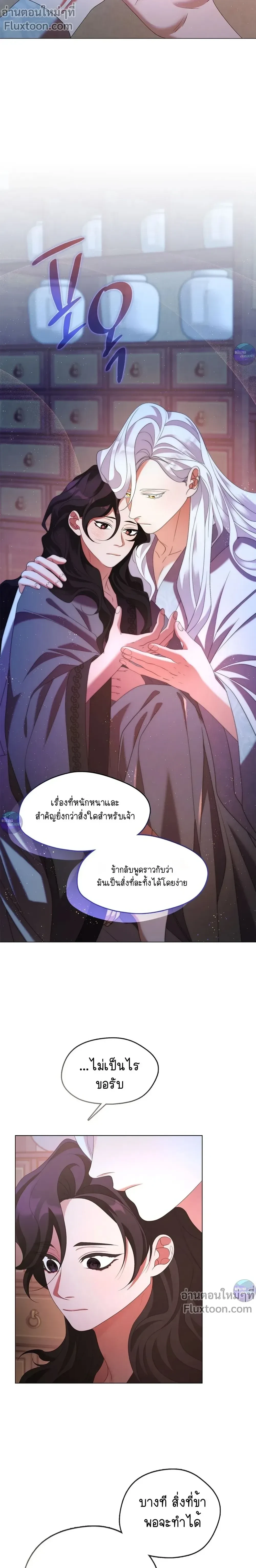 Raising the Demonic Cult's Leader หน้า 12