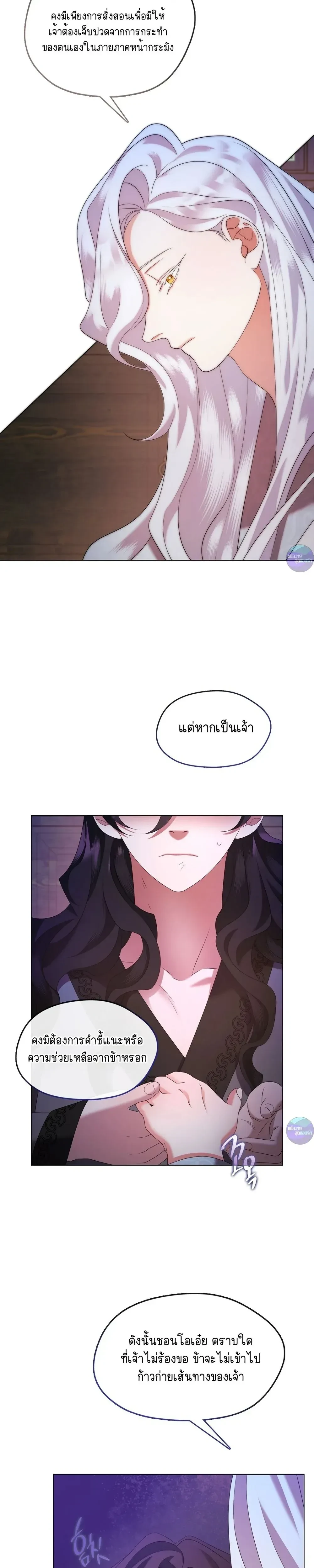 Raising the Demonic Cult's Leader หน้า 13
