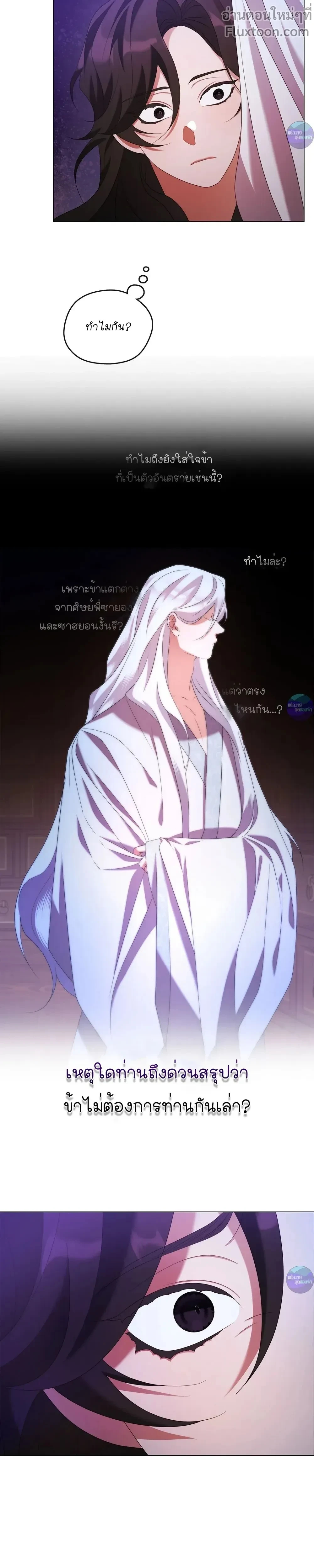 Raising the Demonic Cult's Leader หน้า 14