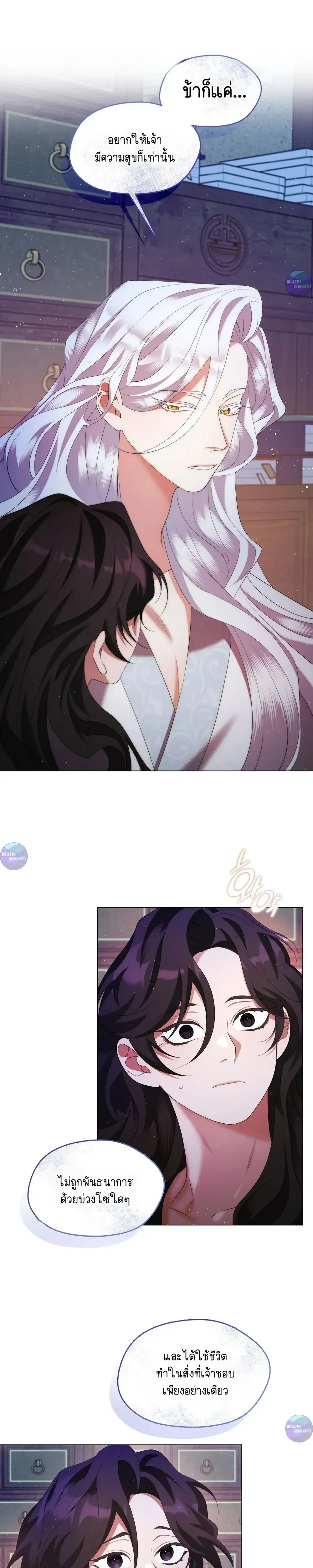 Raising the Demonic Cult's Leader หน้า 15