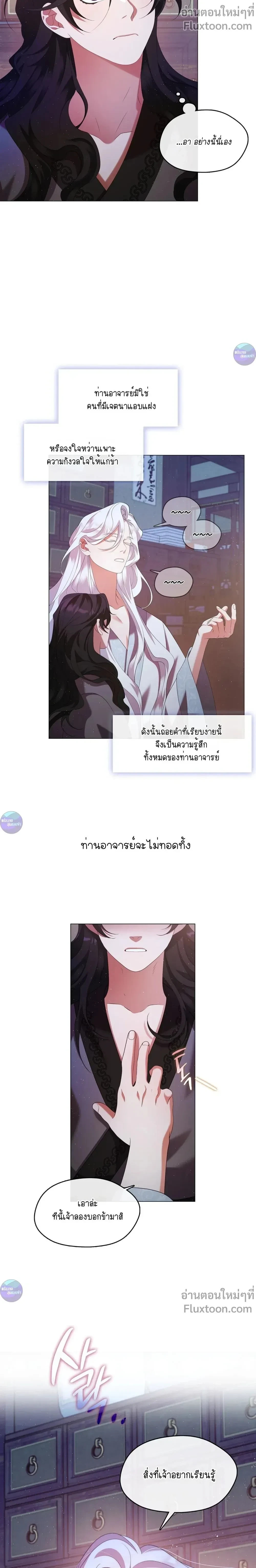Raising the Demonic Cult's Leader หน้า 16