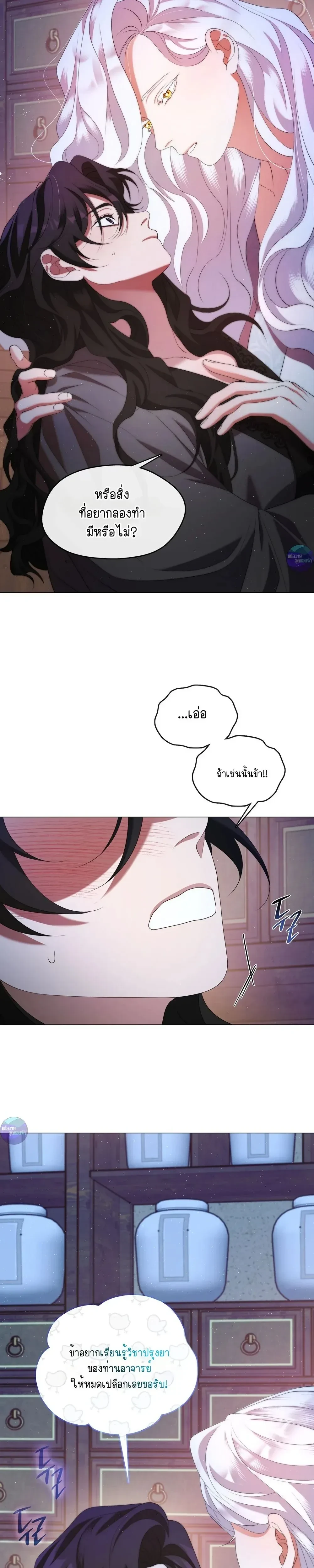 Raising the Demonic Cult's Leader หน้า 17