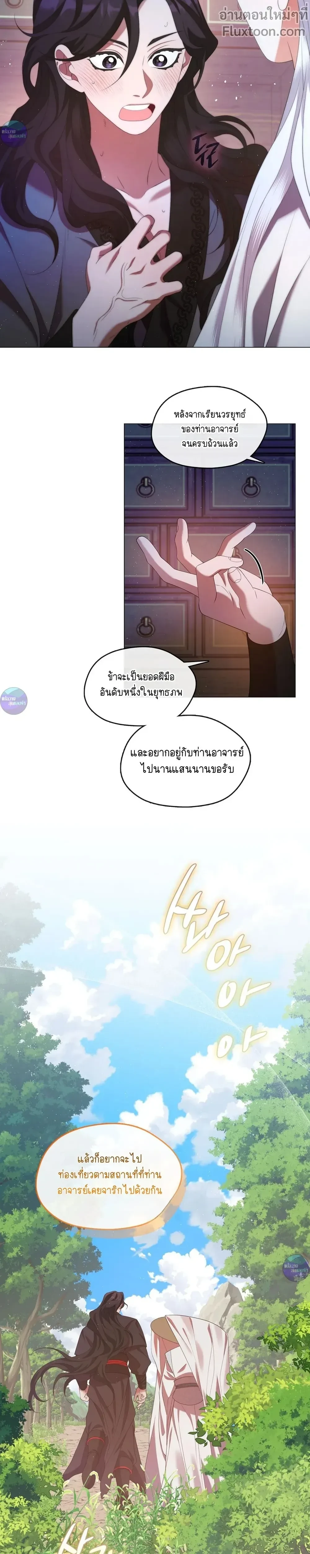 Raising the Demonic Cult's Leader หน้า 18