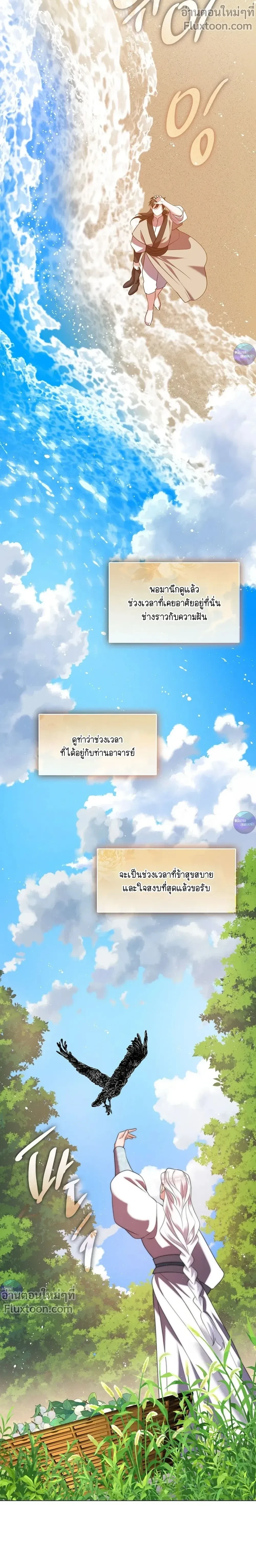 Raising the Demonic Cult's Leader หน้า 24