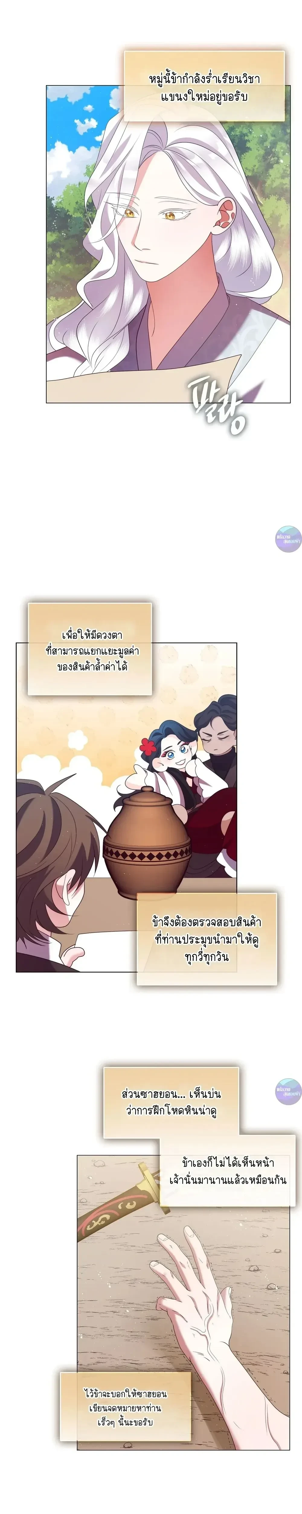 Raising the Demonic Cult's Leader หน้า 25