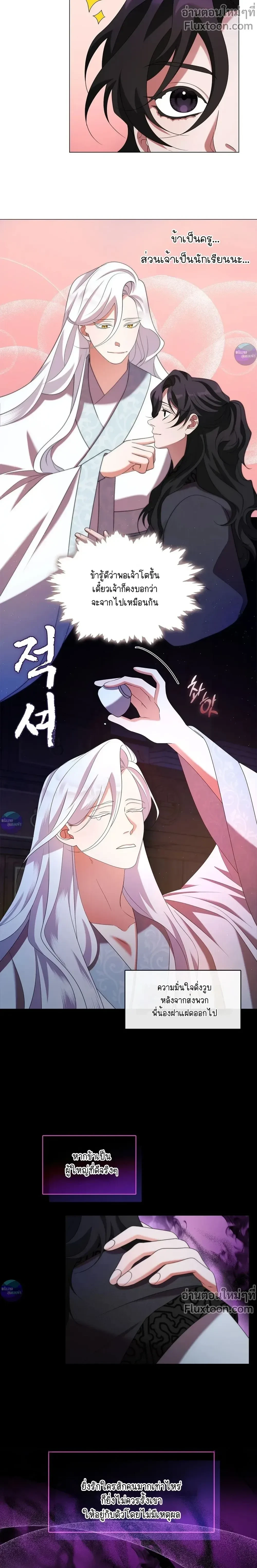 Raising the Demonic Cult's Leader หน้า 4