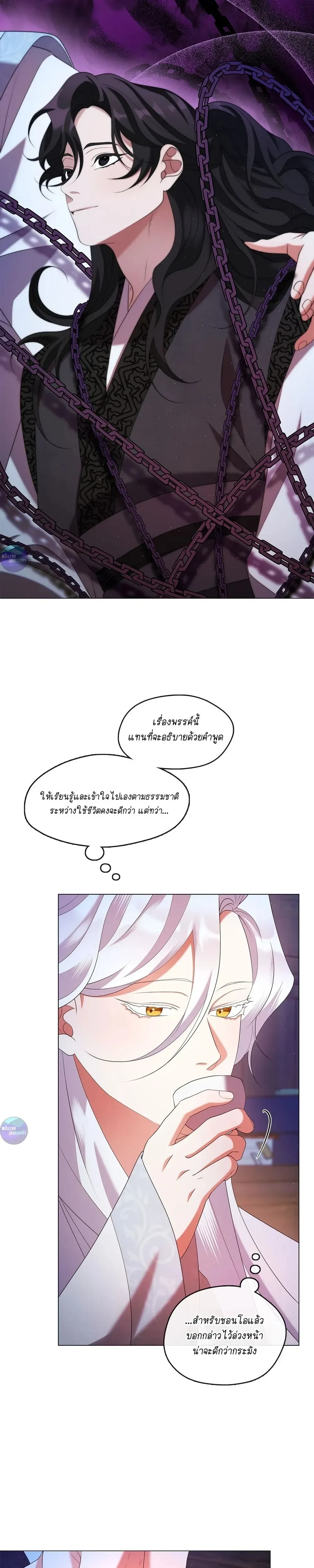 Raising the Demonic Cult's Leader หน้า 5