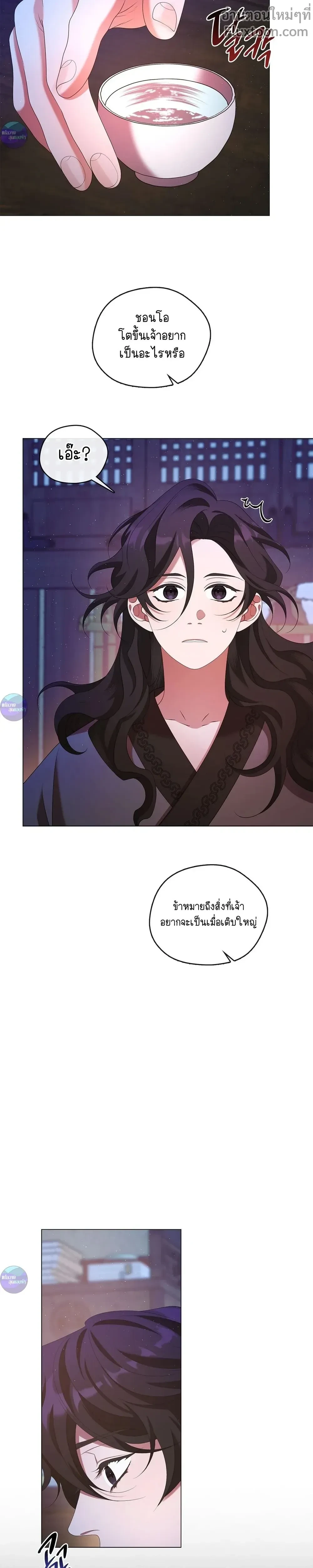 Raising the Demonic Cult's Leader หน้า 6