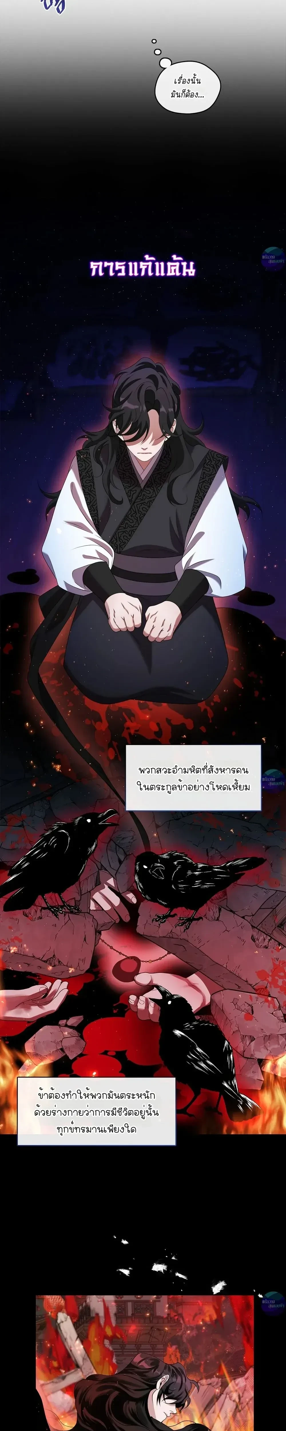 Raising the Demonic Cult's Leader หน้า 7