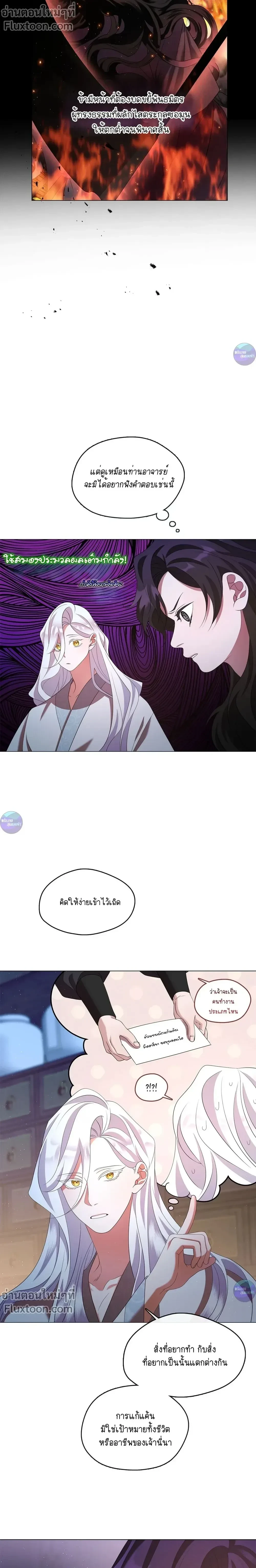 Raising the Demonic Cult's Leader หน้า 8