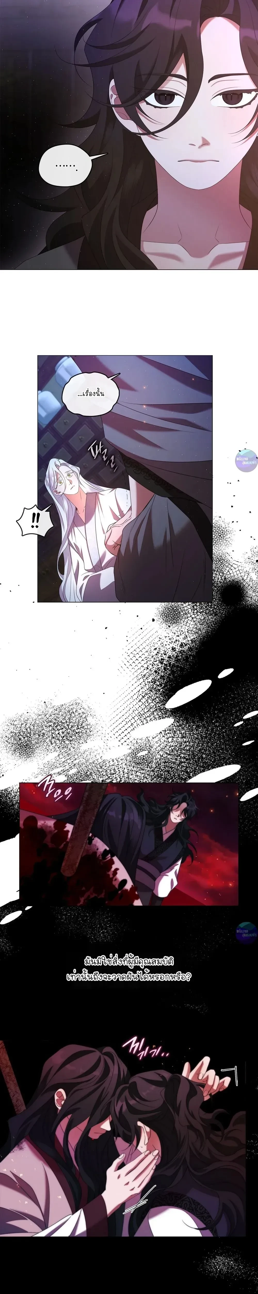 Raising the Demonic Cult's Leader หน้า 9