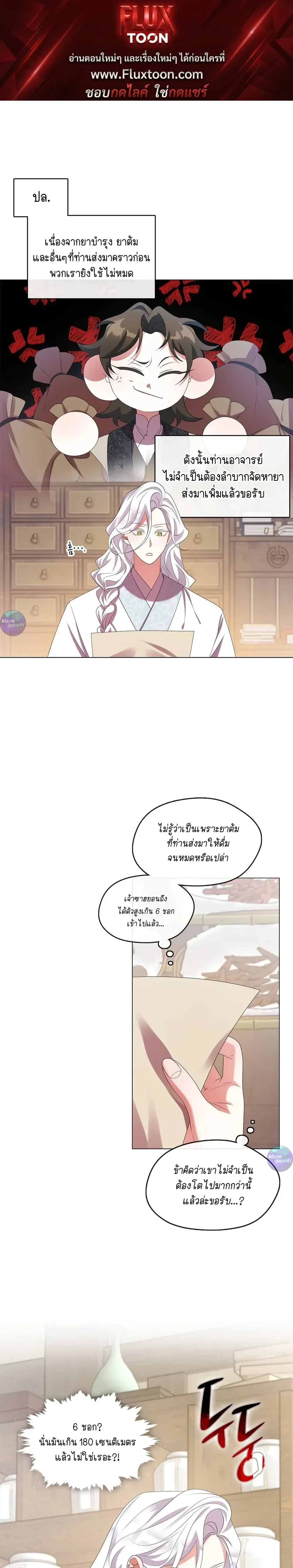 Raising the Demonic Cult's Leader หน้า 1