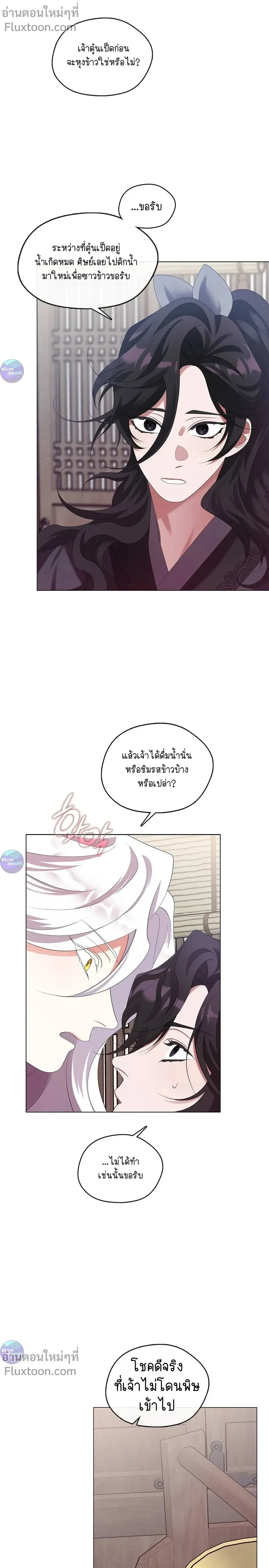 Raising the Demonic Cult's Leader หน้า 12