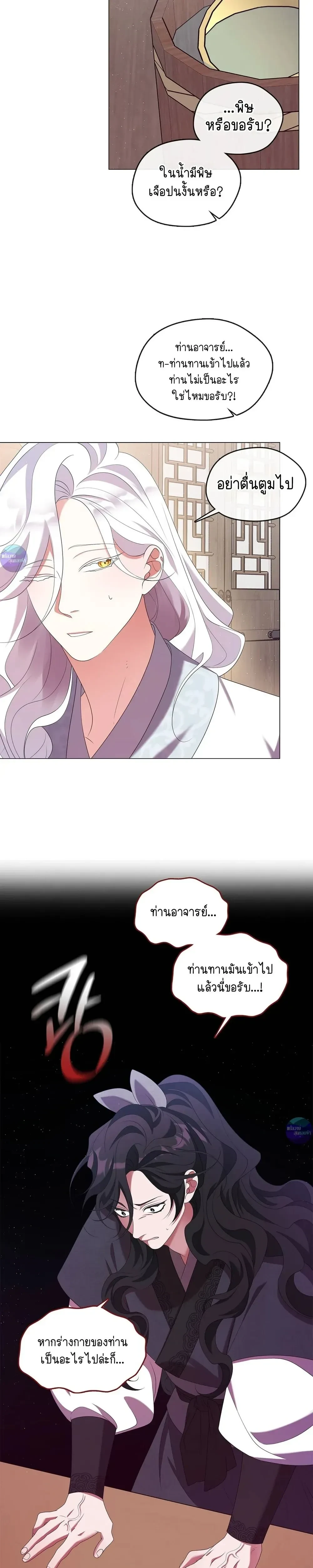 Raising the Demonic Cult's Leader หน้า 13