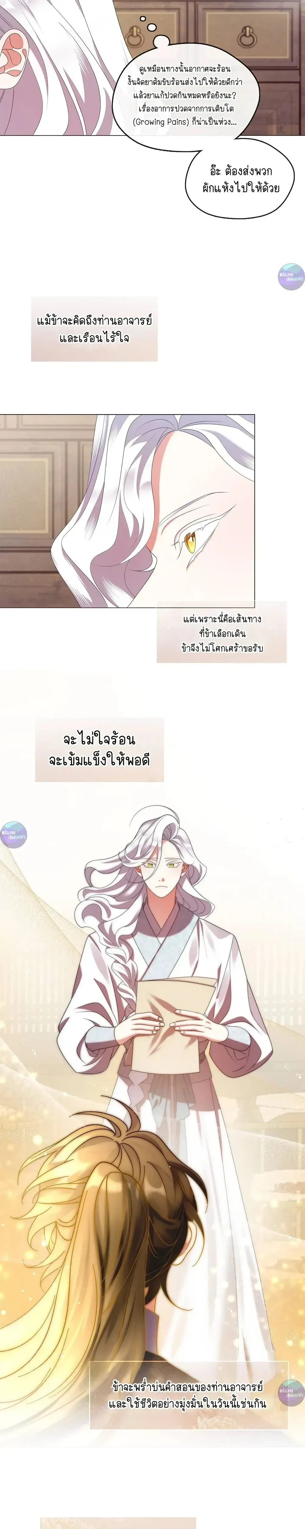 Raising the Demonic Cult's Leader หน้า 3