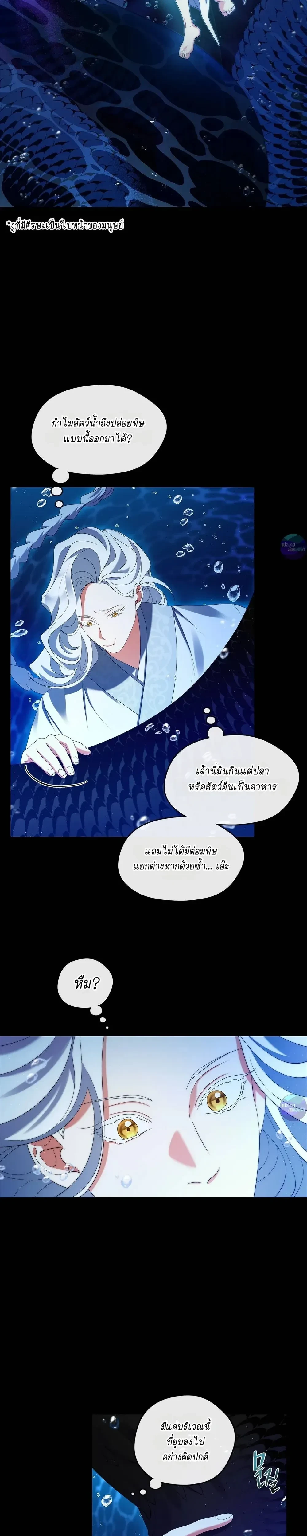 Raising the Demonic Cult's Leader หน้า 21