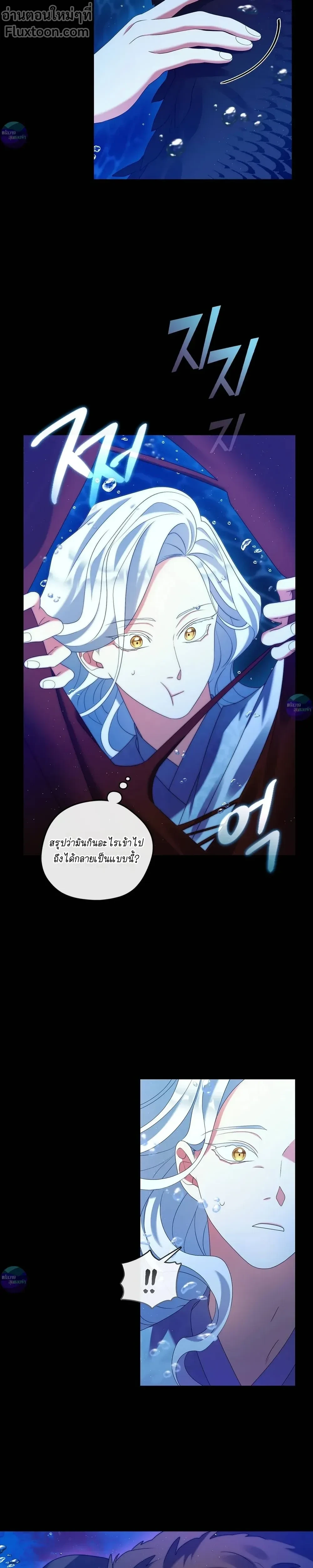 Raising the Demonic Cult's Leader หน้า 22
