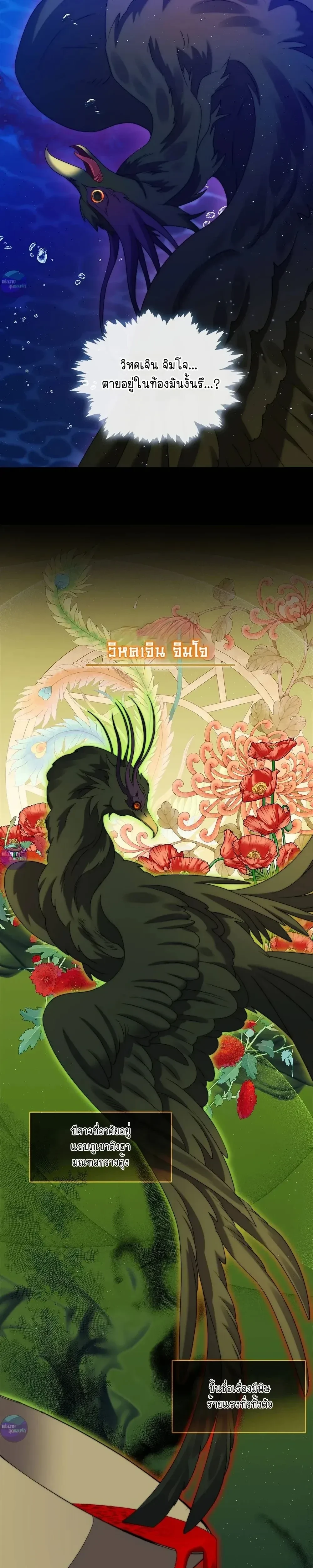 Raising the Demonic Cult's Leader หน้า 23
