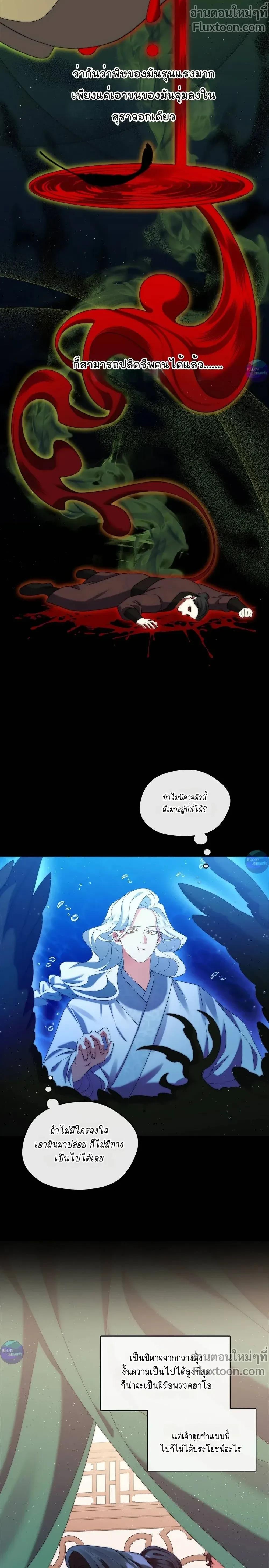 Raising the Demonic Cult's Leader หน้า 24