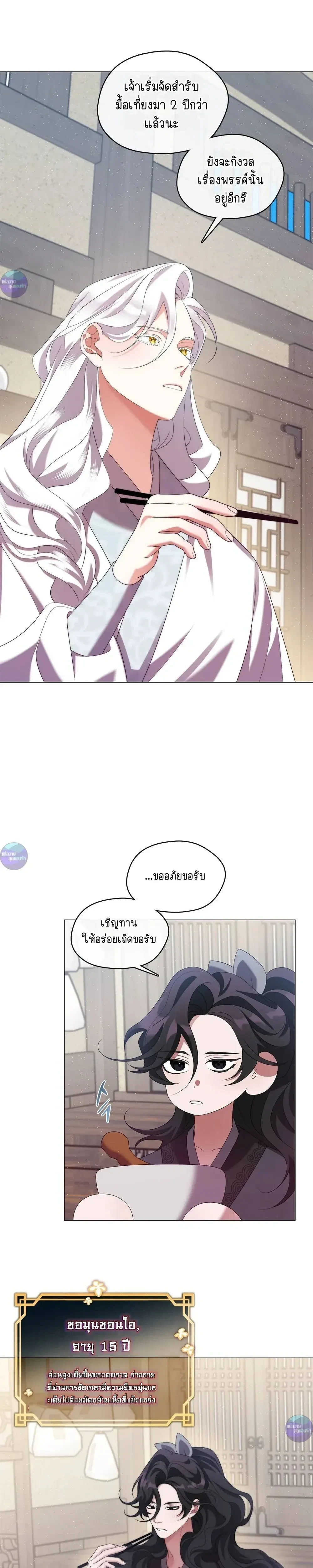 Raising the Demonic Cult's Leader หน้า 7