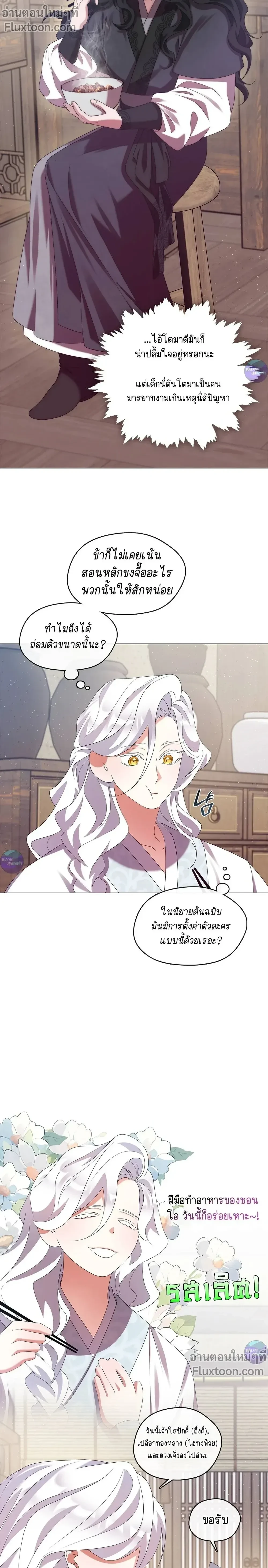 Raising the Demonic Cult's Leader หน้า 8