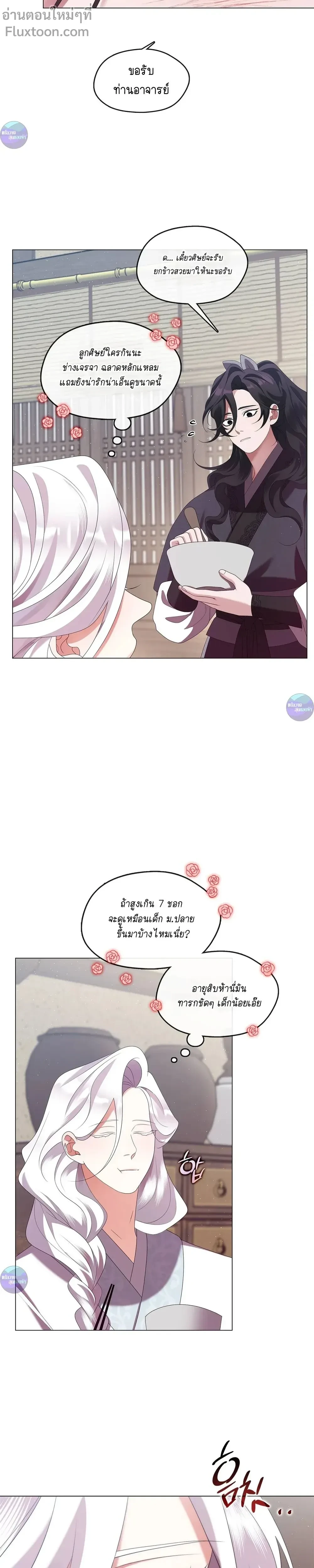 Raising the Demonic Cult's Leader หน้า 10