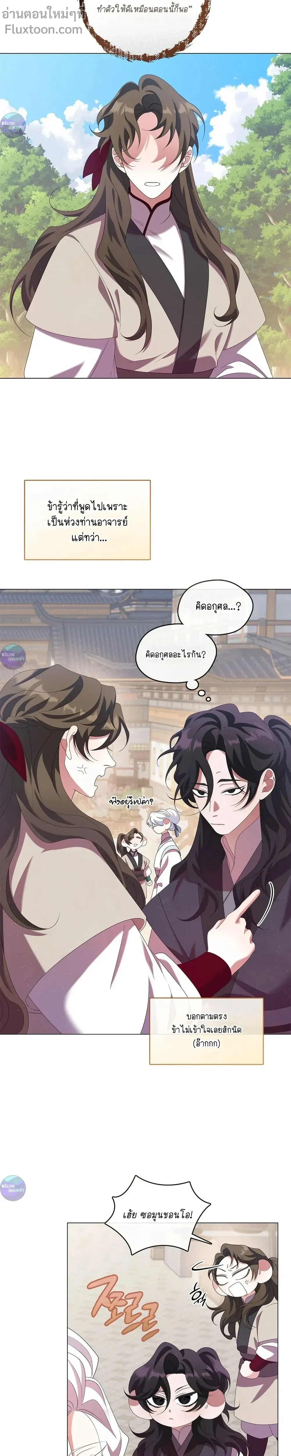 Raising the Demonic Cult's Leader หน้า 2