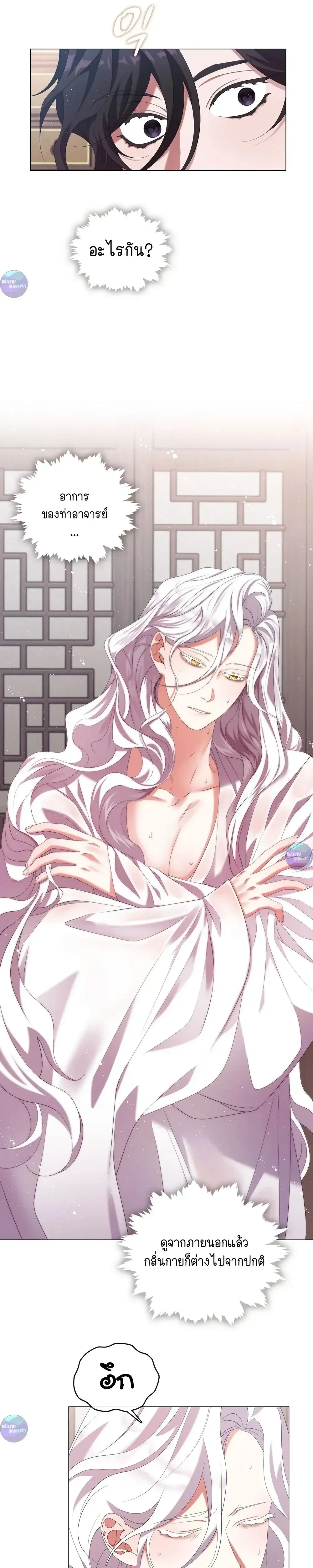Raising the Demonic Cult's Leader หน้า 11
